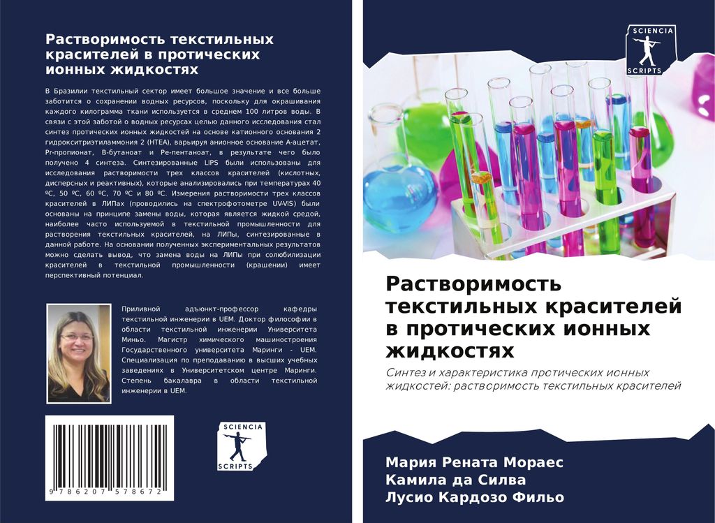 Rastworimost' textil'nyh krasitelej w proticheskih ionnyh zhidkostqh