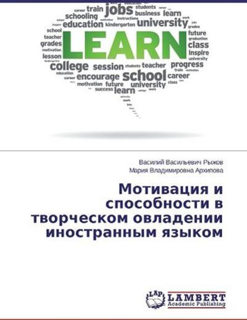 Motivaciya i sposobnosti v tvorcheskom ovladenii inostrannym yazykom