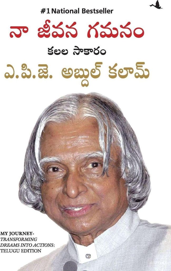 My Journey (Telugu)