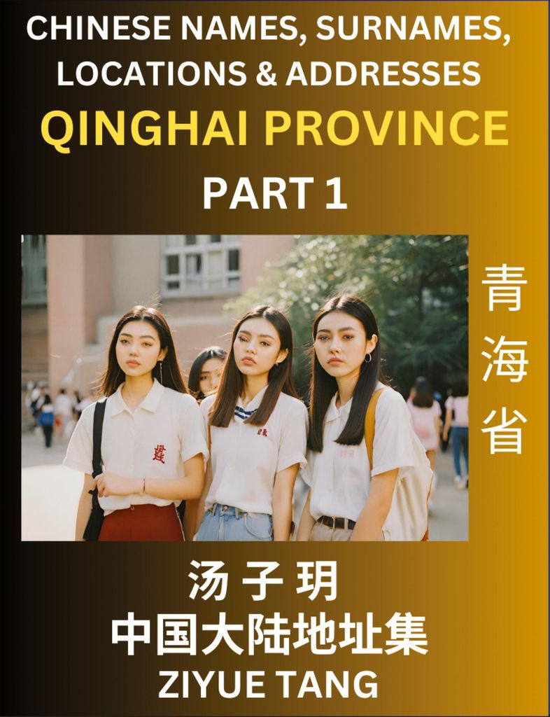 Qinghai Province (Part 1)- Mandarin Chinese Names, Surnames, Locations & Addresses, Learn Simple Chinese Characters, Words, Sentences with Simplifi...