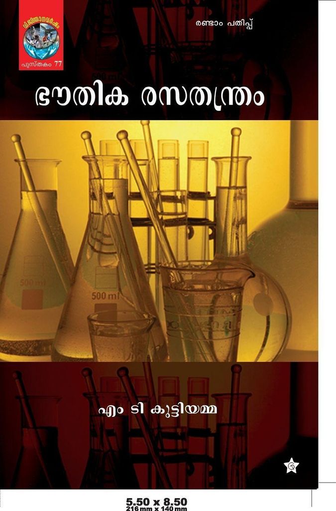 bhoudhika resathanthram