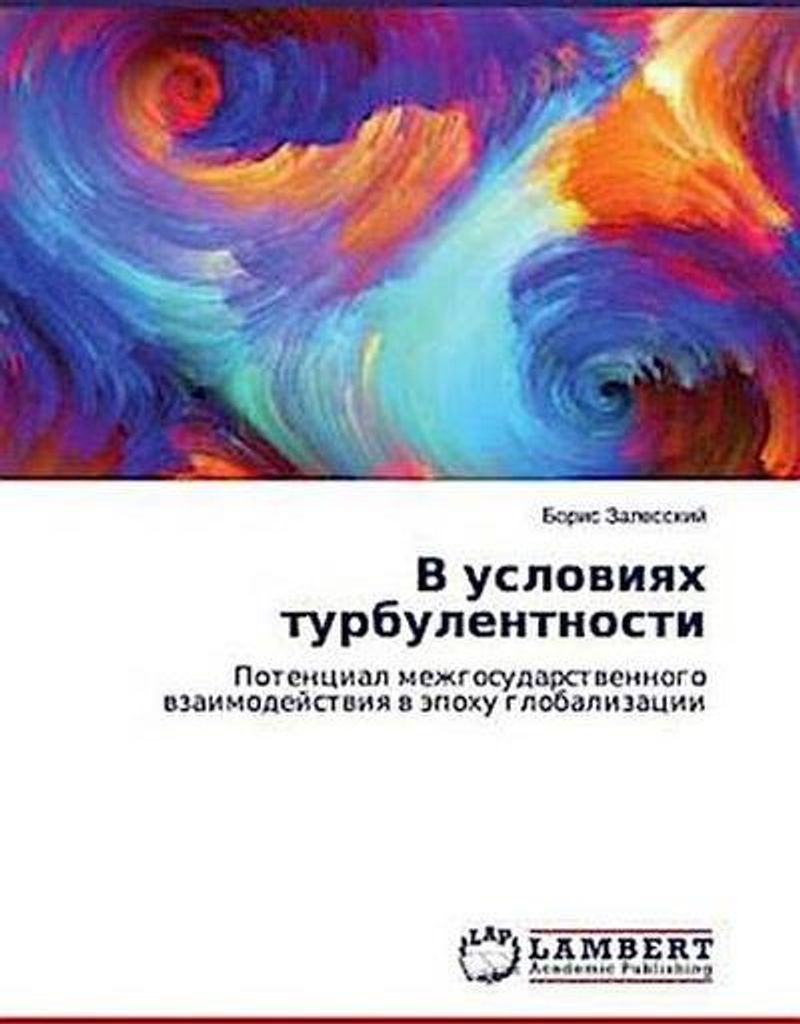 V uslowiqh turbulentnosti