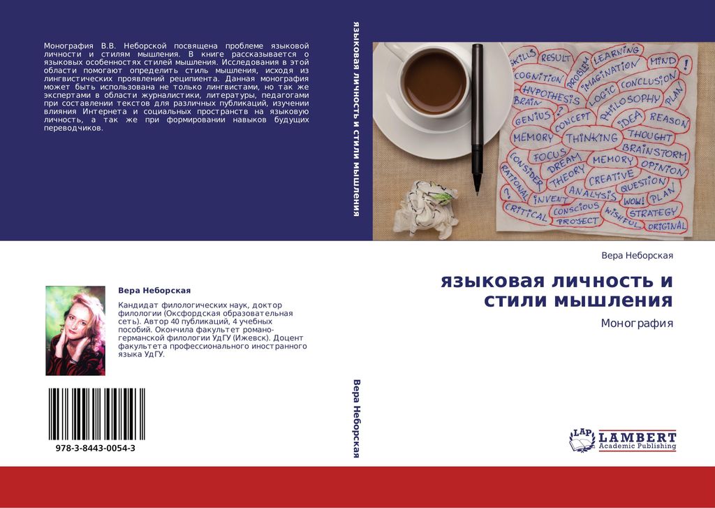 qzykowaq lichnost' i stili myshleniq