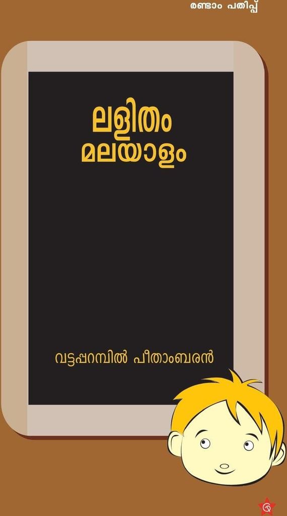 lalitham malayalam