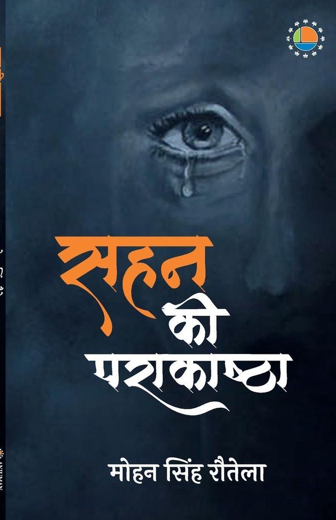 Sahan Ki Parakashtha