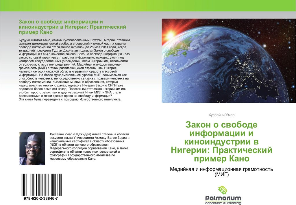 Zakon o swobode informacii i kinoindustrii w Nigerii: Prakticheskij primer Kano