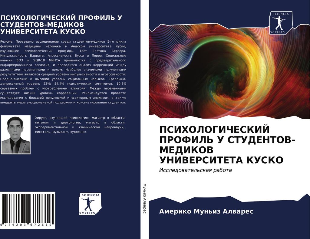 PSIHOLOGIChESKIJ PROFIL' U STUDENTOV-MEDIKOV UNIVERSITETA KUSKO