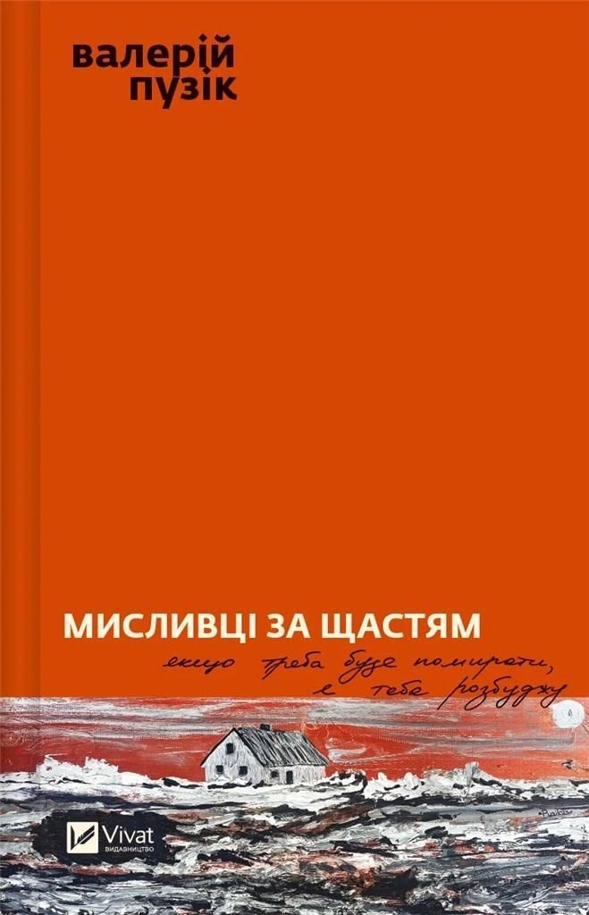 Hunters Of Happiness W.ukraińska