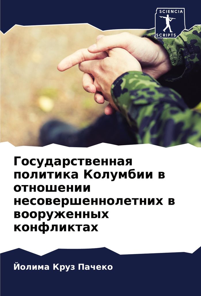 Gosudarstwennaq politika Kolumbii w otnoshenii nesowershennoletnih w wooruzhennyh konfliktah