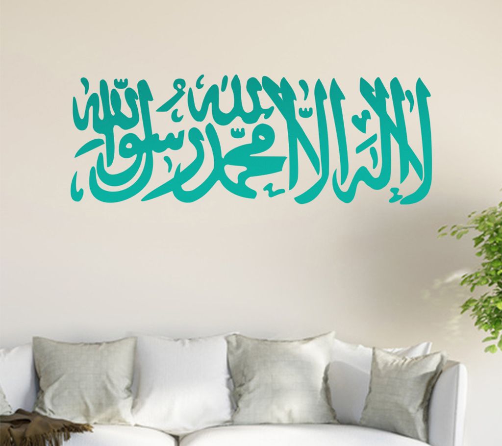 Es gibt keinen Gott außer Allah... Wandtattoo in 6 Größen - Wandaufkleber Wall Sticker - Dekoration, Küche, Wohnzimmer, Schlafzimmer, Badezimmer