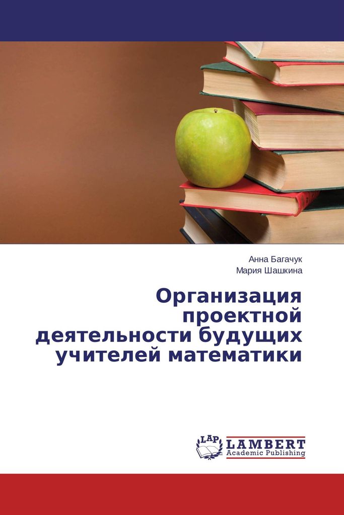Organisation der proektnoe Tätigkeit der zukünftigen Mathematiklehrer