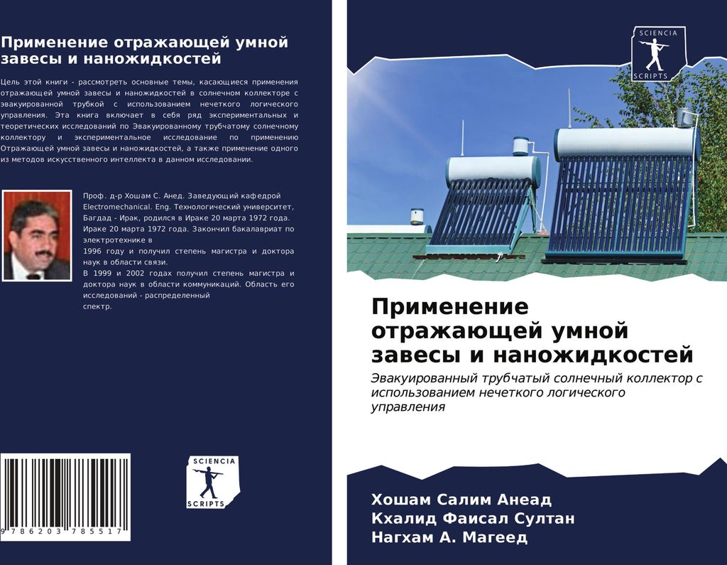 Primenenie otrazhaüschej umnoj zawesy i nanozhidkostej