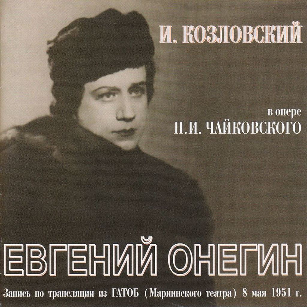 Peter Iljitsch Tschaikowsky (1840-1893): Peter Iljitsch Tschaikowsky (1840-1893): Eugen Onegin - EUROPE RCD - (CD / E)