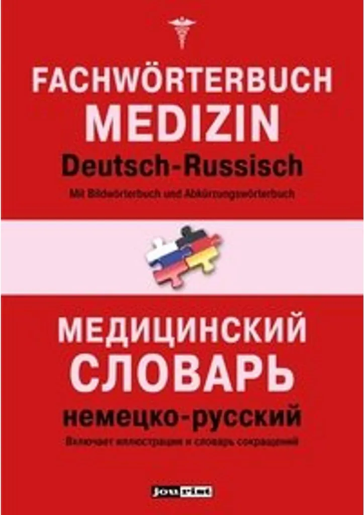 Fachwörterbuch Medizin Deutsch-Russisch : Dictionnaire Médical Allemand-Russe