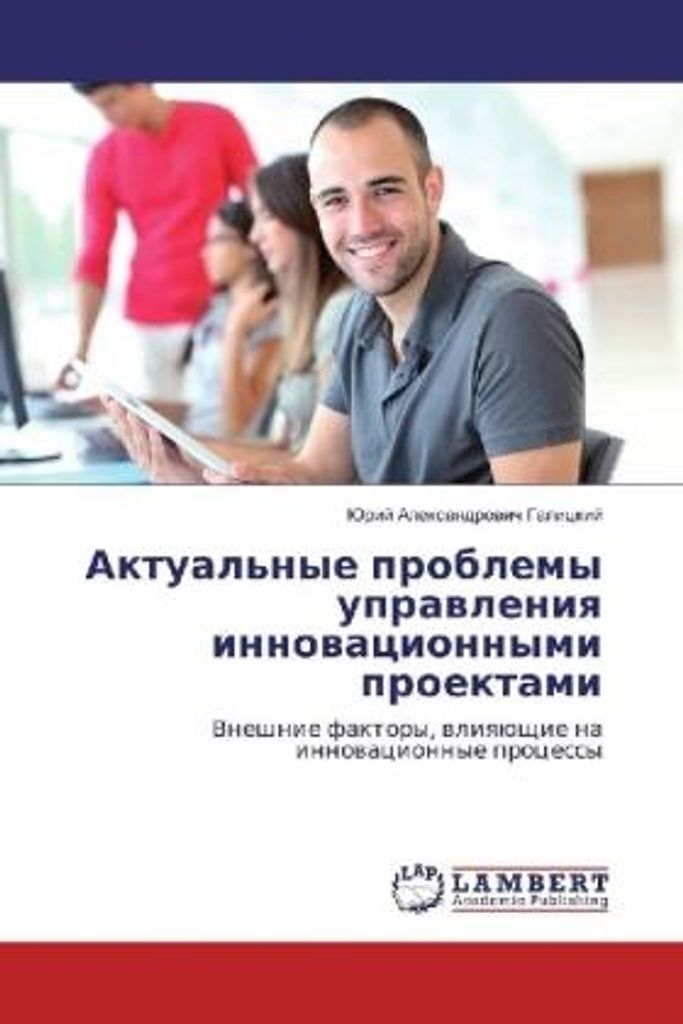 Aktual'nye problemy upravleniya innovacionnymi proektami
