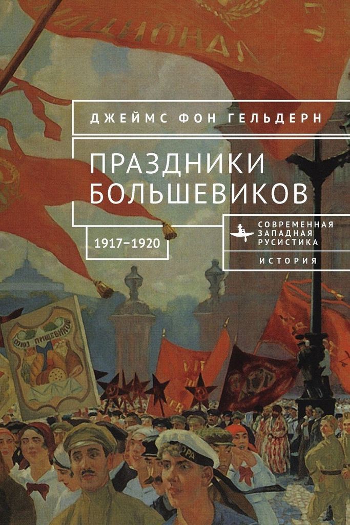 Bolshevik Festivals, 1917-1920