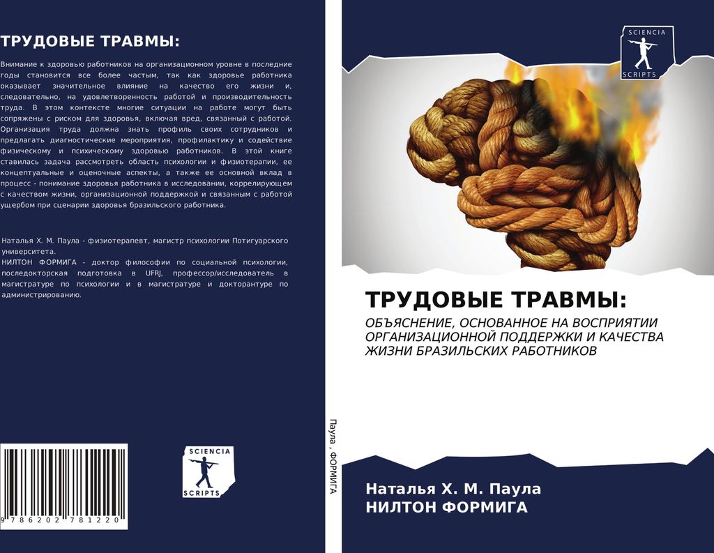 Trudovye Travmy: