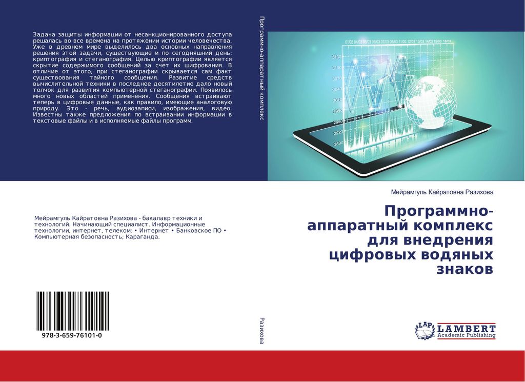 Programmno-apparatnyj komplex dlya vnedreniya cifrovyh vodyanyh znakov