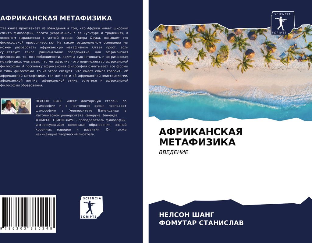 AFRIKANSKAYa METAFIZIKA