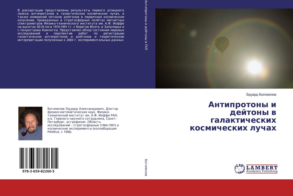Antiprotony i dejtony w galakticheskih kosmicheskih luchah
