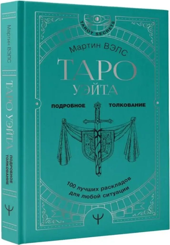 Tarot Wahrsager. 100 beste Spielkarten für jede Situation. Detaillierte Anleitung