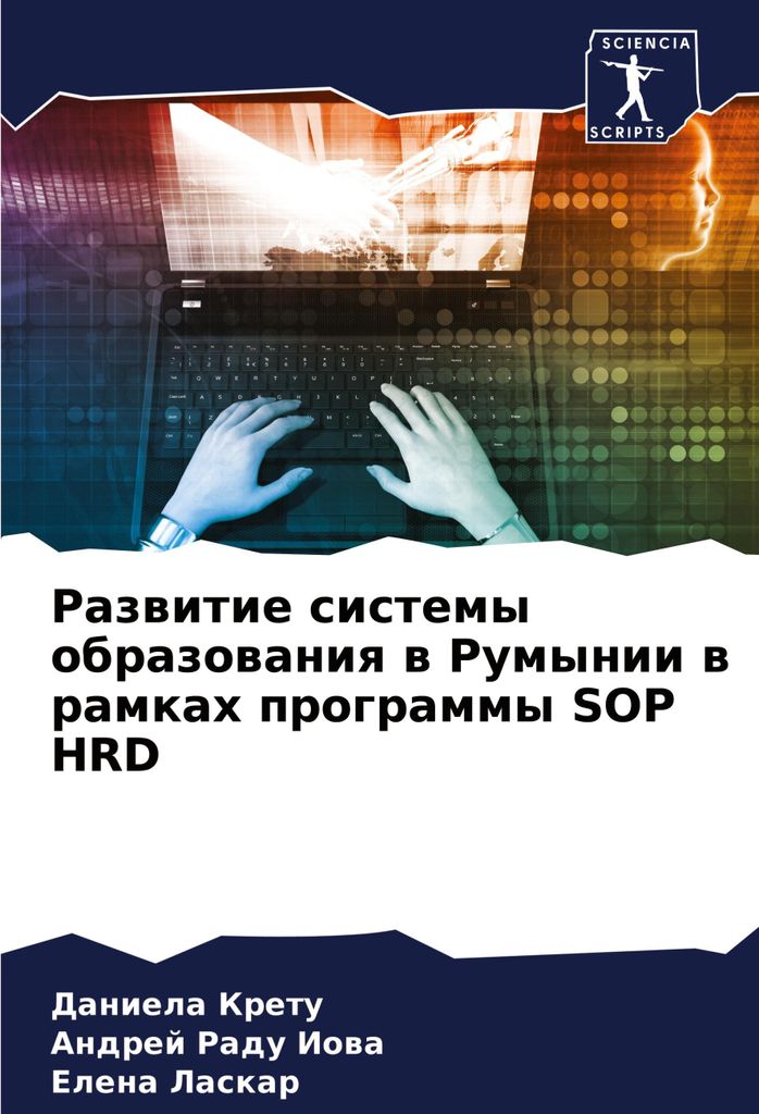 Razwitie sistemy obrazowaniq w Rumynii w ramkah programmy SOP HRD