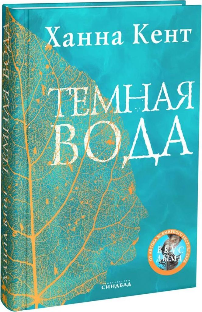 Kent Hanna | Temnaya voda Dunkles Wasser | Mystische Auslandsgeschichte |