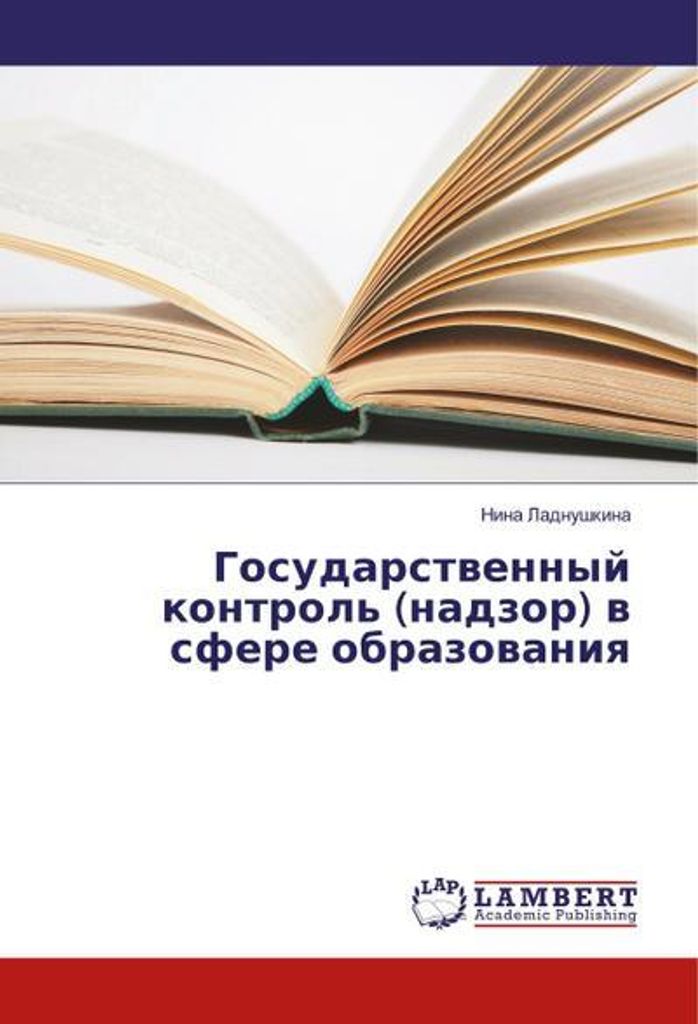 Gosudarstvennyj kontrol' (nadzor) v sfere obrazovaniya