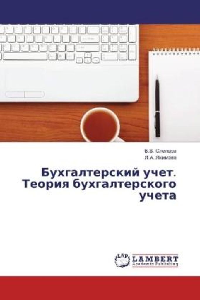 Buhgalterskij uchet. Teoriya buhgalterskogo ucheta