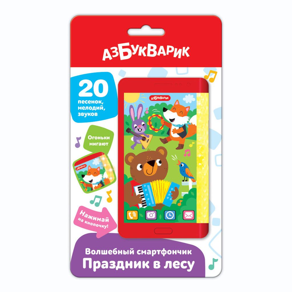 Azbookvarik Prazdnik v lesu Volshebniy Smartfonchik