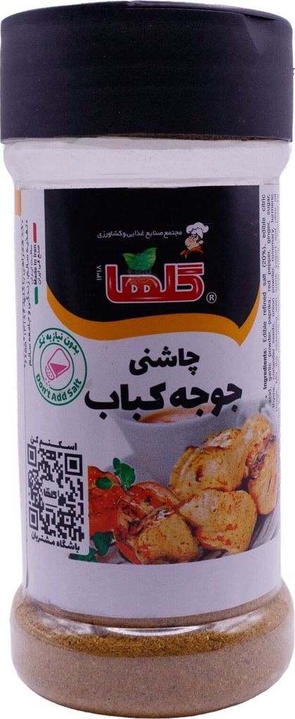 Golha -Orientalische Gewürzmischung für Hähnchen- Kabab 80gr