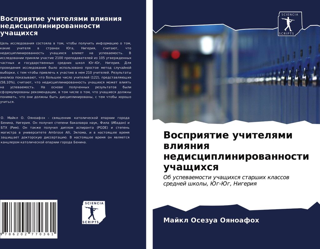 Vospriqtie uchitelqmi wliqniq nedisciplinirowannosti uchaschihsq