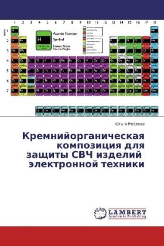 Kremnijorganicheskaya kompoziciya dlya zashhity SVCh izdelij jelektronnoj tehniki