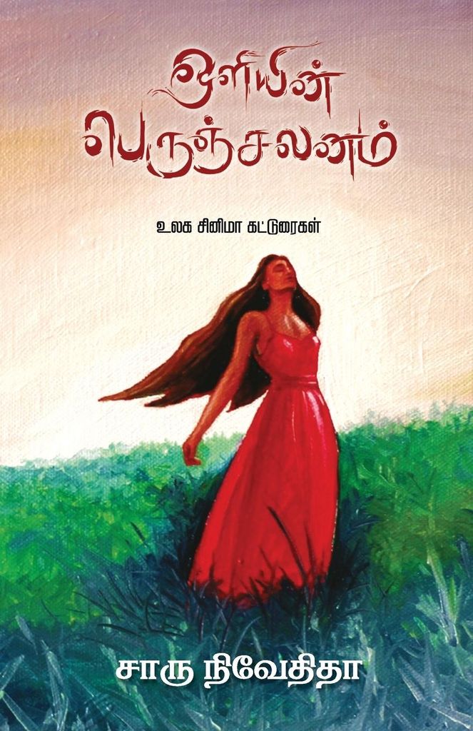 Oliyin Perunchalanam