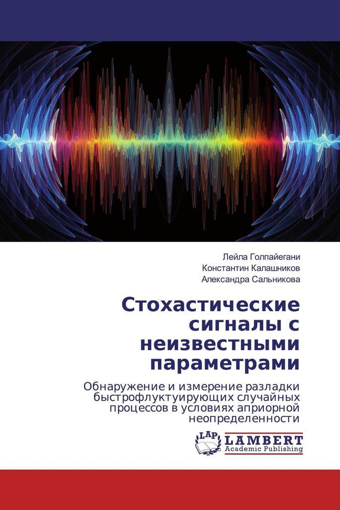 Stohasticheskie signaly s neizwestnymi parametrami