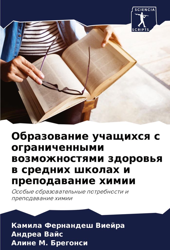 Obrazowanie uchaschihsq s ogranichennymi wozmozhnostqmi zdorow'q w srednih shkolah i prepodawanie himii