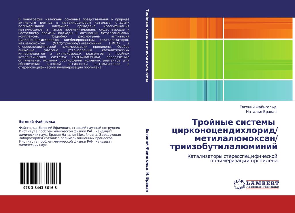 Trojnye sistemy cirkonocendihlorid/ metilalümoxan/ triizobutilalüminij