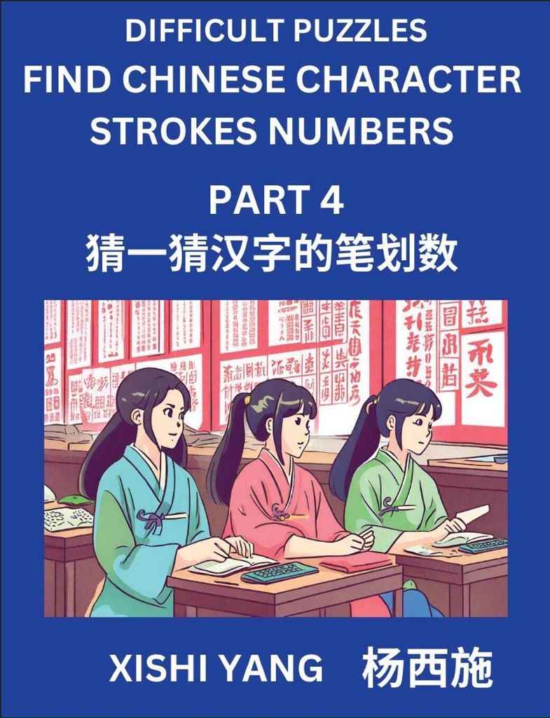 Difficult Puzzles to Count Chinese Character Strokes Numbers (Part 4)- Simple Chinese Puzzles for Beginners, Test Series to Fast Learn Counting Str...