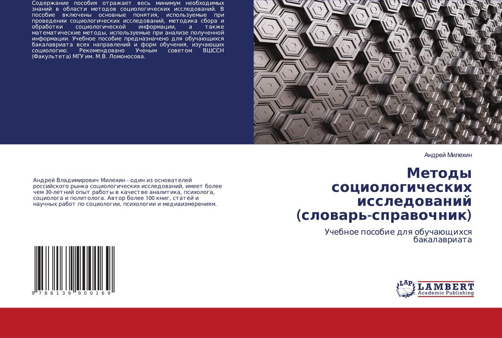 Metody sociologicheskih issledowanij (slowar'-sprawochnik)