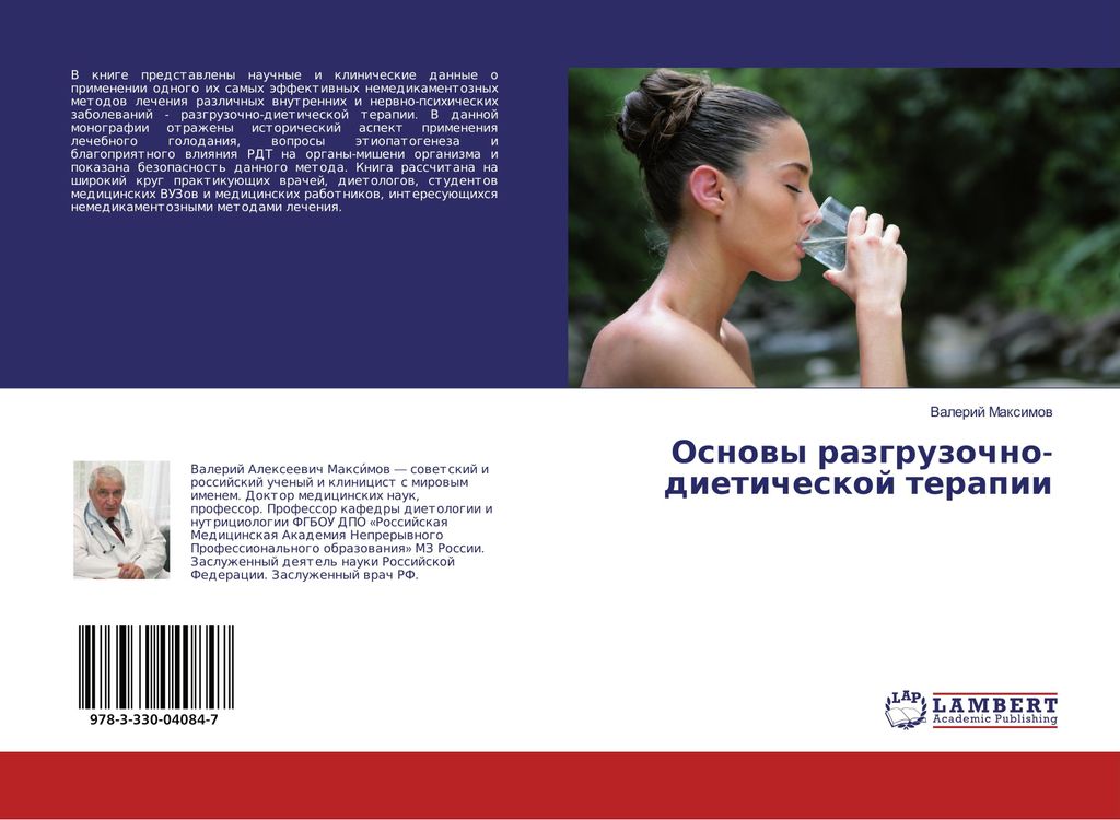 Osnowy razgruzochno-dieticheskoj terapii