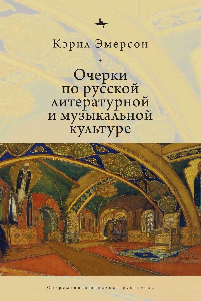Essays in Russian Literary and Musical Culture