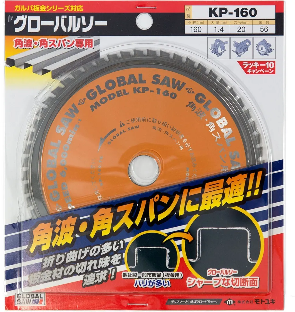 Lame scie circulaire acier 160mm pour coupe à froid de profilés métal - 5