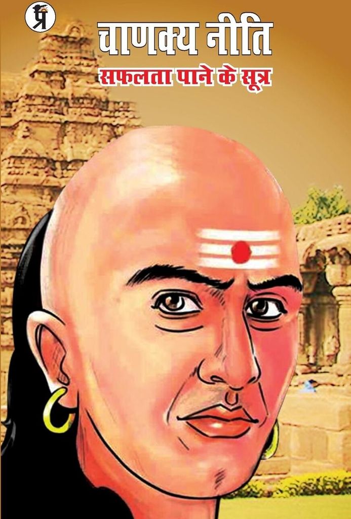 Chanakya Neeti