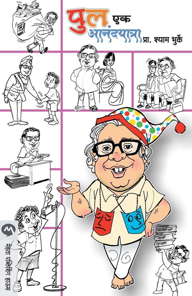 Pula Ek Anandayatra