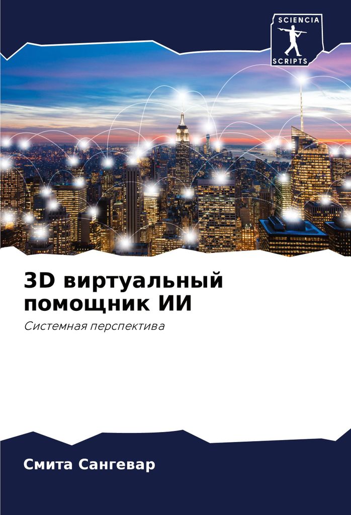 3D wirtual'nyj pomoschnik II