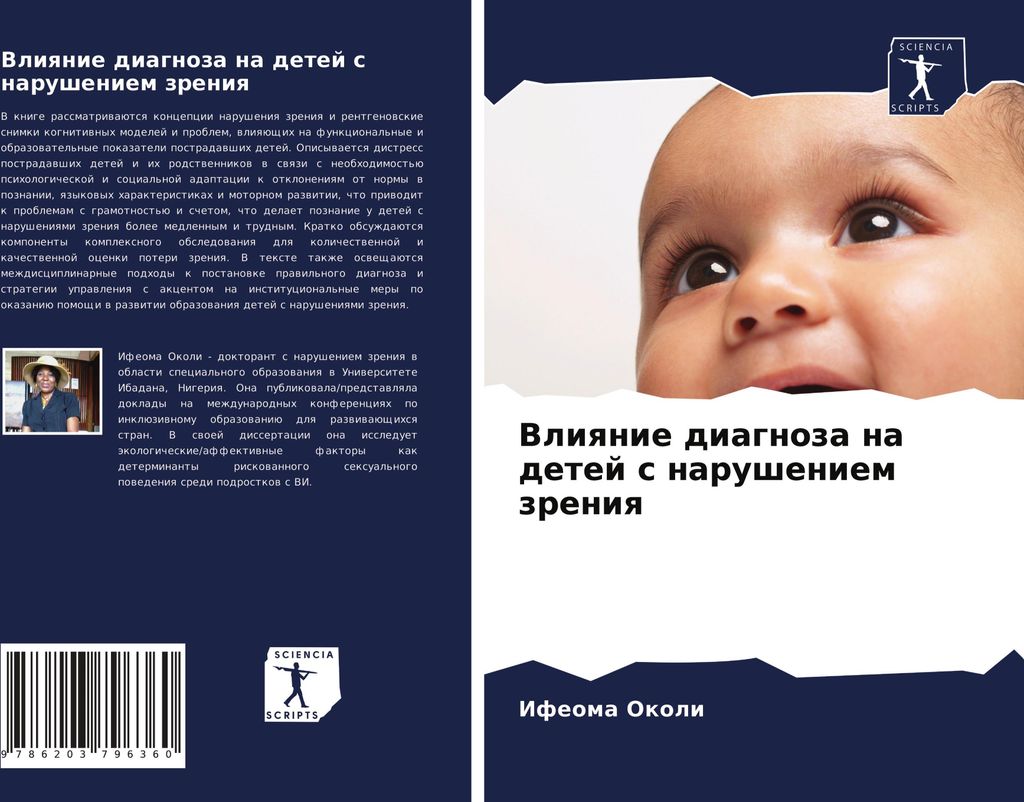 Vliqnie diagnoza na detej s narusheniem zreniq