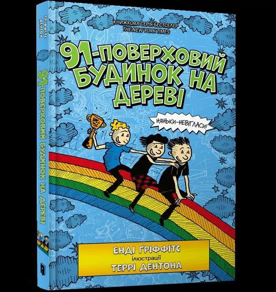 Livre une cabane de 91 étages version UA pour enfants passionnés