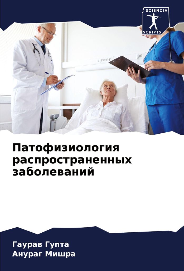 Patofiziologiq rasprostranennyh zabolewanij