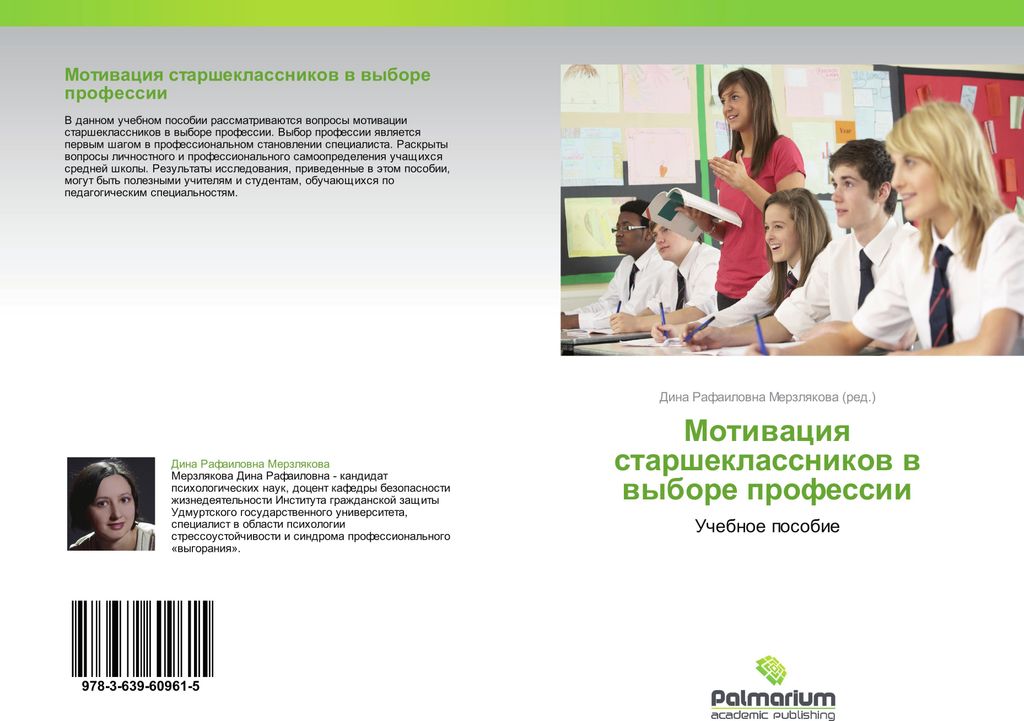 Motiwaciq starsheklassnikow w wybore professii