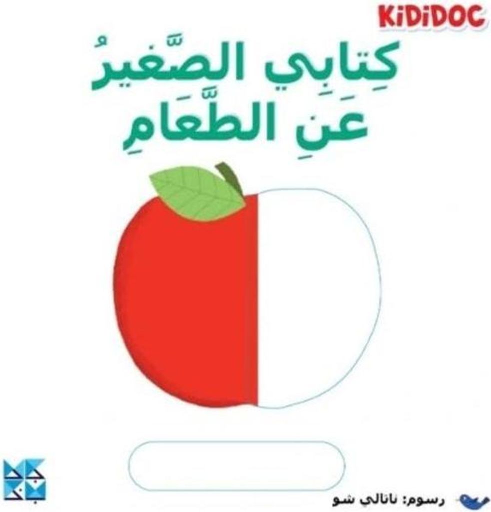 My Little Book About: Food